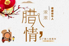 郑州黄河纪念公园开展腊八节老年公寓爱心慰问活动