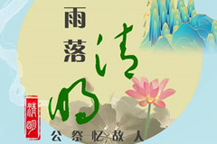 郑州始祖山塔陵园开展清明公祭活动