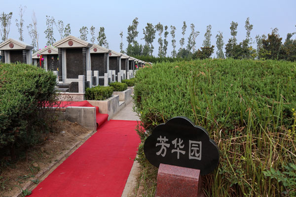 芳华园