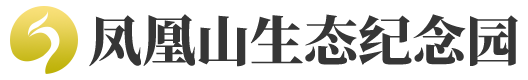 洛阳凤凰山生态纪念园