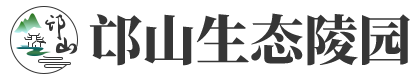邙山生态陵园