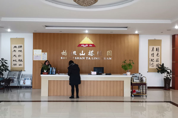 始祖山塔陵园接待大厅