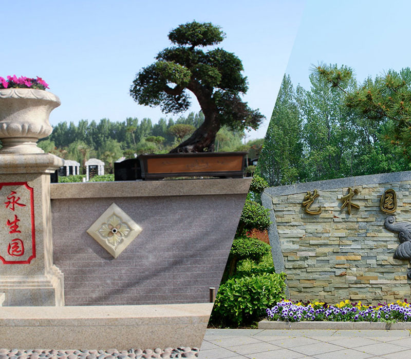 中原文化艺术陵园