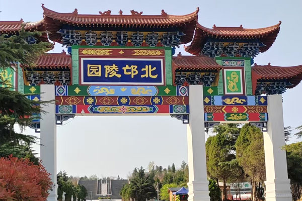 荣阳北邙陵园大门