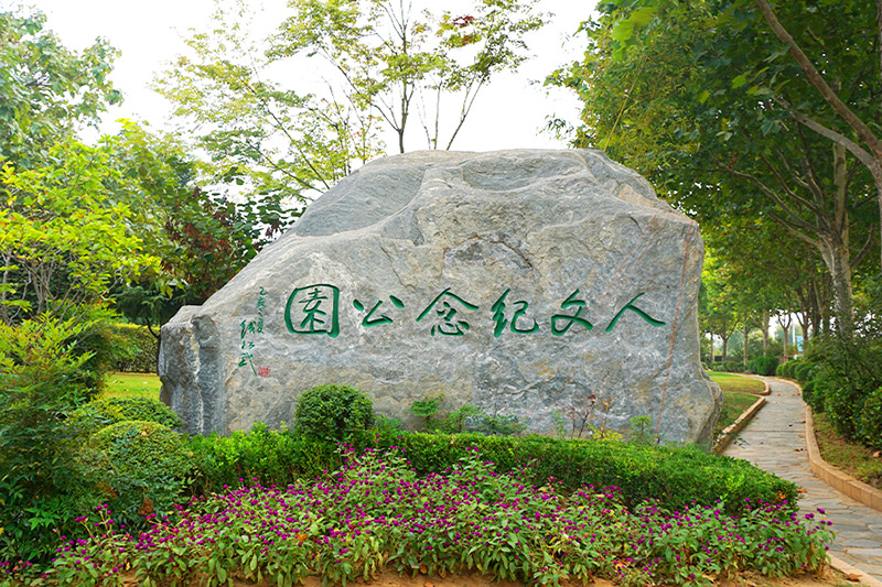 陵园文化石景观