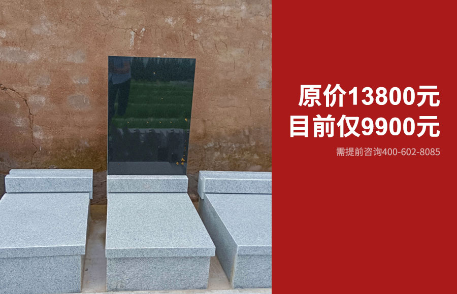 新密皇帝岭陵园促销墓型