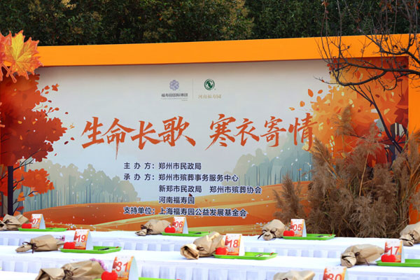 寒衣承思念 青冢伴青山——郑州市2025年寒衣节生态安葬仪式在河南福寿园温情落幕