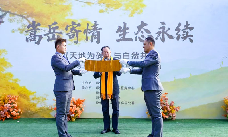 莲花山人文纪念公园生态葬活动现场四