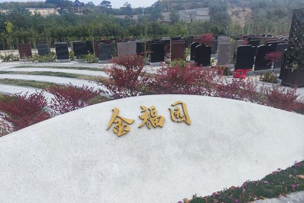 荥阳黄河纪念公园金福园：公益惠民，北邙福地寄哀思