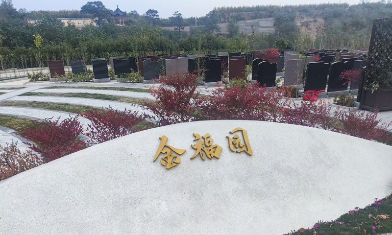 黄河纪念公园金福园