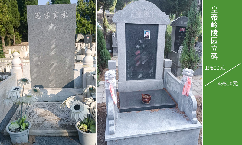 皇帝岭陵园碑型 皇帝岭陵园碑型