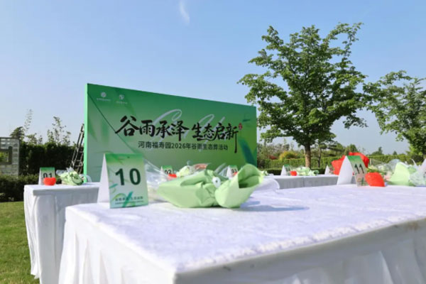 谷雨承泽，生态启新 | 河南福寿园举办2026年谷雨生态葬活动