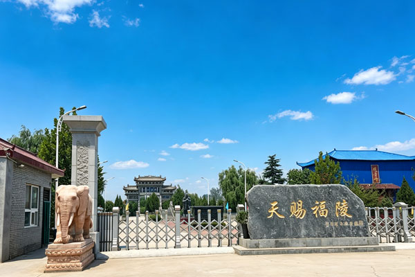 焦作武陟合法墓地天赐福陵公墓墓地价格一览表权威公布