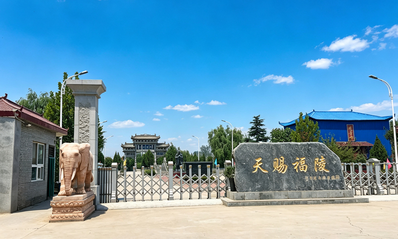 天赐福陵公墓大门