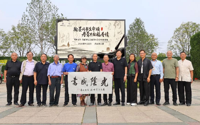 书法家合影留念 书法家合影留念
